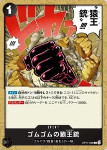 OP17-098 ゴムゴムの猿王銃