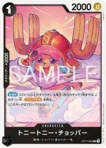 OP17-084 トニートニー・チョッパー