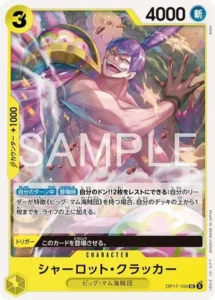 OP17-104 シャーロット・クラッカー