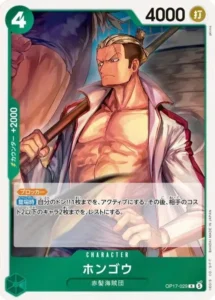 OP17-029 ホンゴウ
