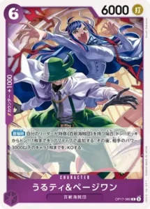 OP17-060 うるティ＆ページワン