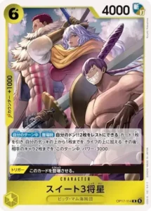 OP17-114 スイート3将星