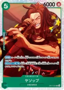OP17-031 ヤソップ