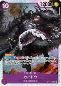 OP17-062 カイドウ