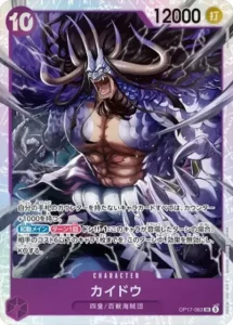 OP17-063 カイドウ
