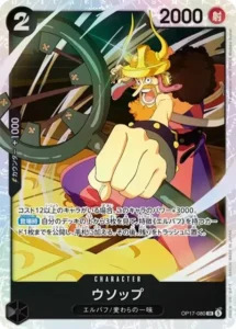 OP17-080 ウソップ