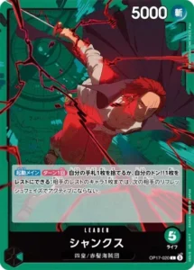 OP17-020 シャンクス