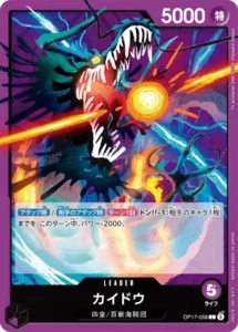 OP17-058 カイドウ