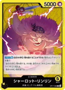 OP17-099 シャーロット・リンリン