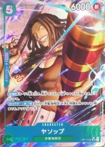 OP17-031 ヤソップ