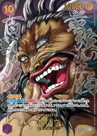 Kaido (Keisuke Itagaki Illustration Alt Art) [SR/P] {OP17-062} Image