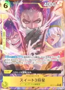 OP17-114 スイート3将星