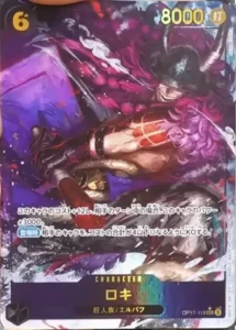 OP17-119 ロキ