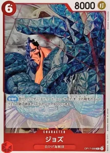 OP17-008 Jozu
