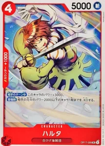 OP17-009 Haruta