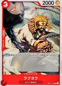 OP17-016 Rakuyo