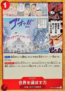 OP17-018 HAS THE POWER TO DESTROY THE WORLD!!