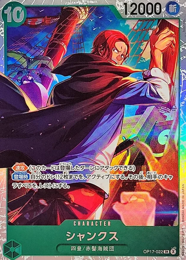 Shanks [SR] {OP17-022} Image