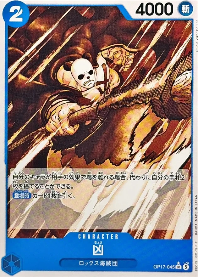Kyo (Pandaman) [UC/P] {OP17-045} Image
