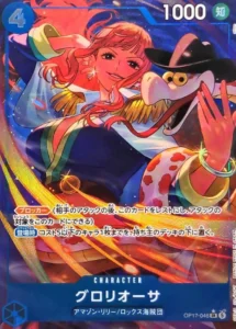 OP17-046 Gloriosa