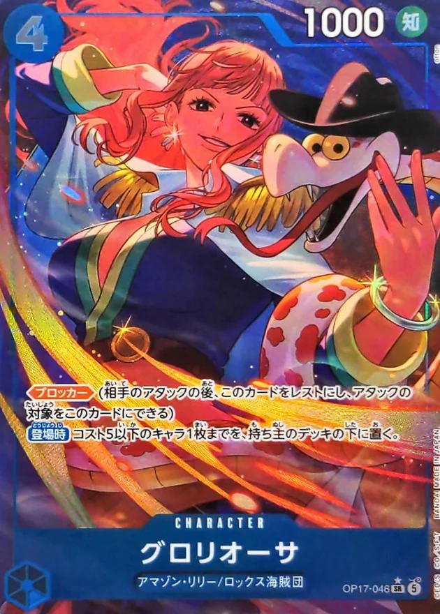 Gloriosa (Character Alt Art) [SR/P] {OP17-046} Image
