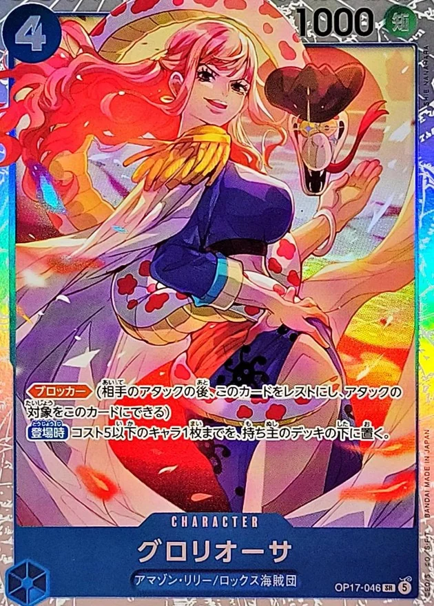 Gloriosa [SR] {OP17-046} Image