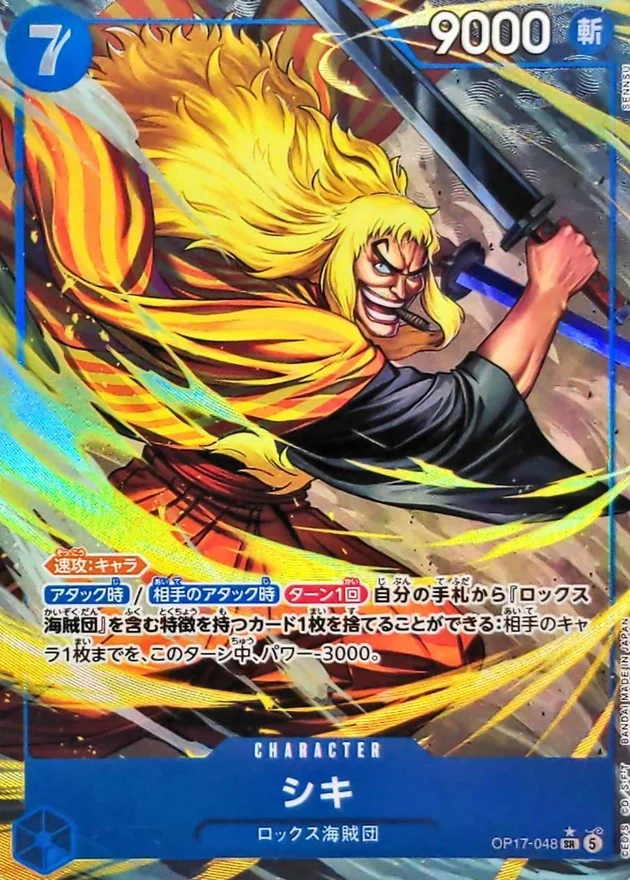 Shiki (Character Alt Art) [SR/P] {OP17-048} Image