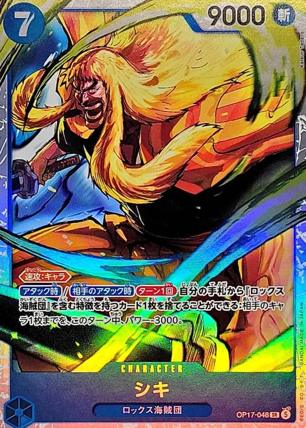 Shiki [SR] {OP17-048} Image