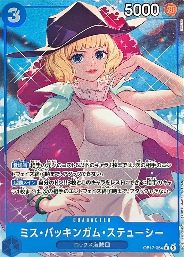 Miss Buckingham Stussy (Character Alt Art) [R/P] {OP17-054} Image
