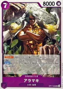 OP17-059 Aramaki