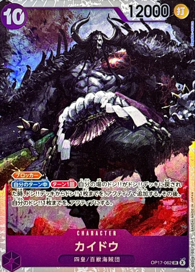 Kaido [SR] {OP17-062} Image