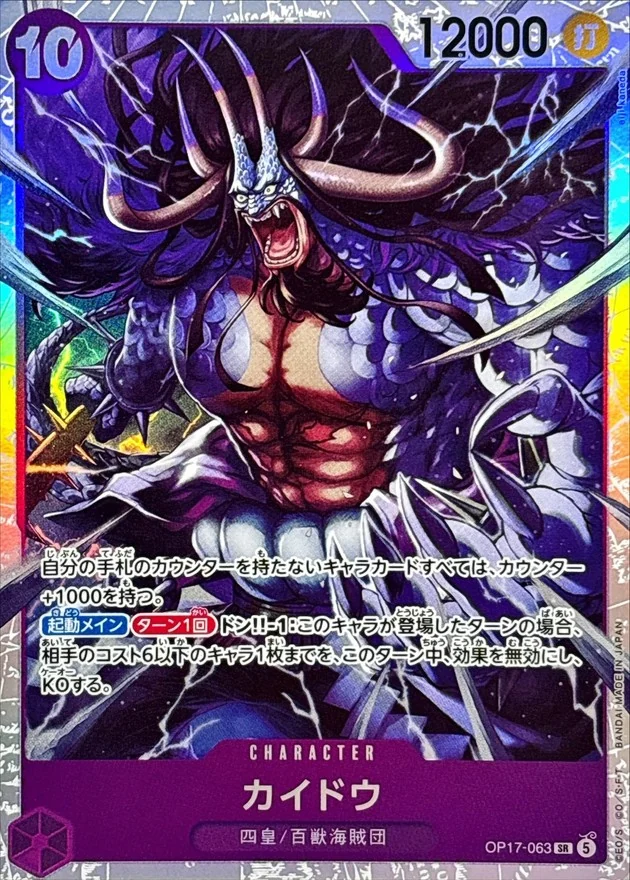 Kaido [SR] {OP17-063} Image