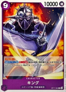 OP17-064 King