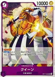 OP17-065 Queen