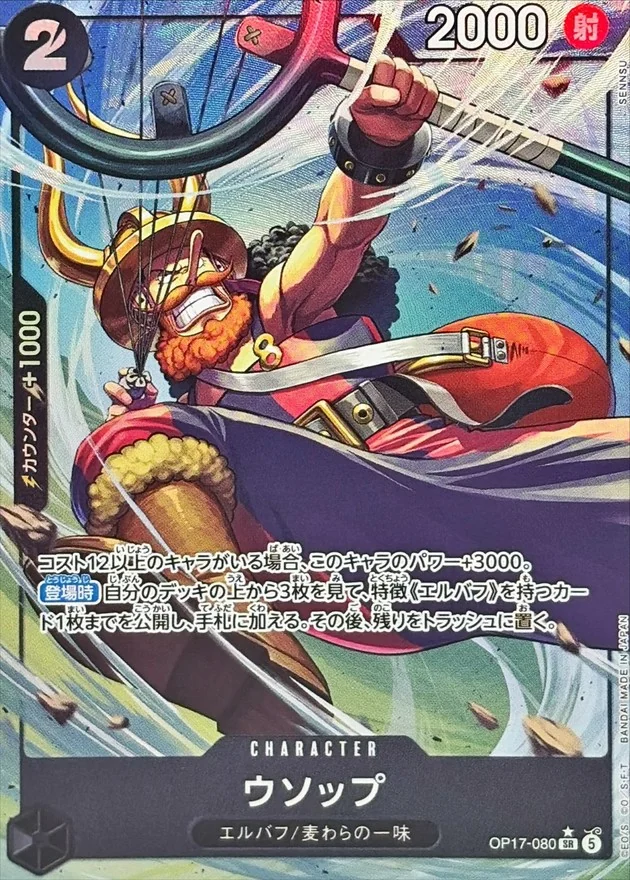 Usopp (Character Alt Art) [SR/P] {OP17-080} Image
