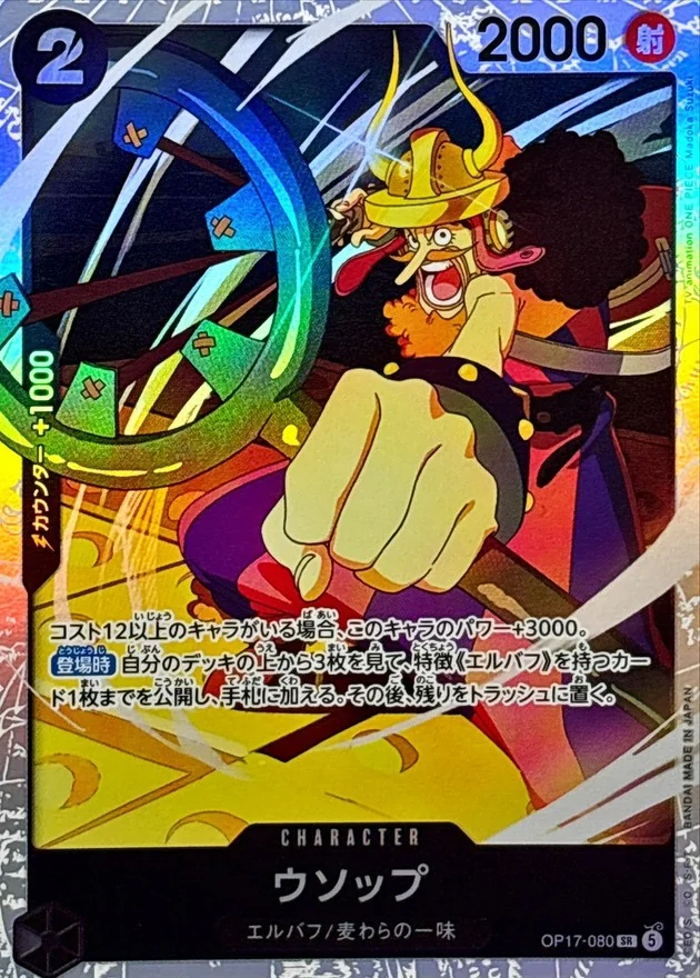 Usopp [SR] {OP17-080} Image