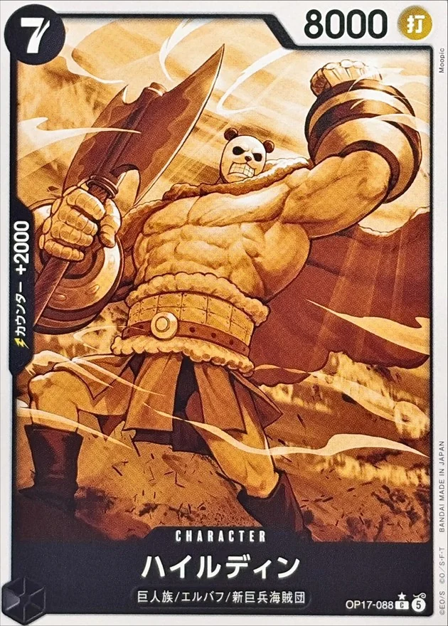 Hajrudin (Pandaman) [C/P] {OP17-088} Image