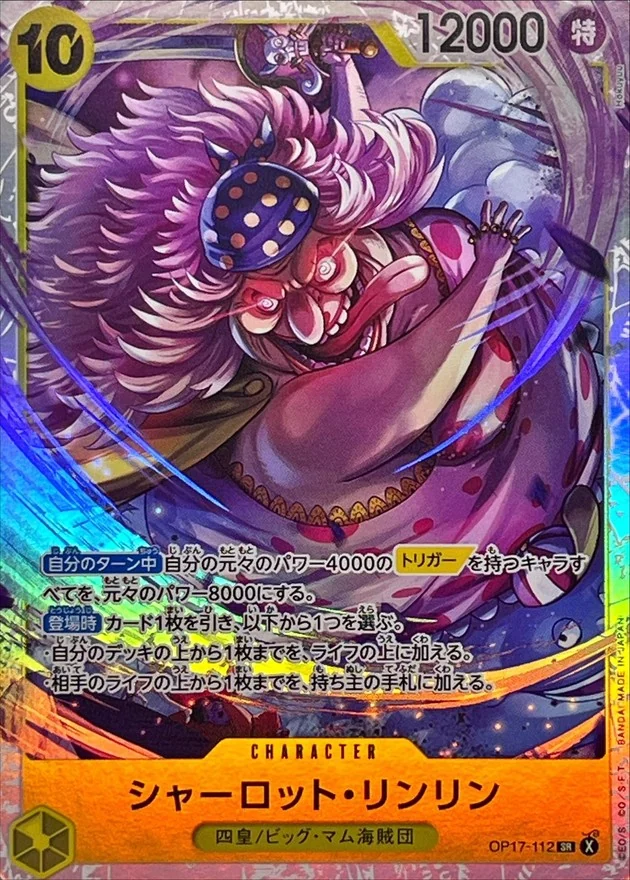 Charlotte Linlin [SR] {OP17-112} Image
