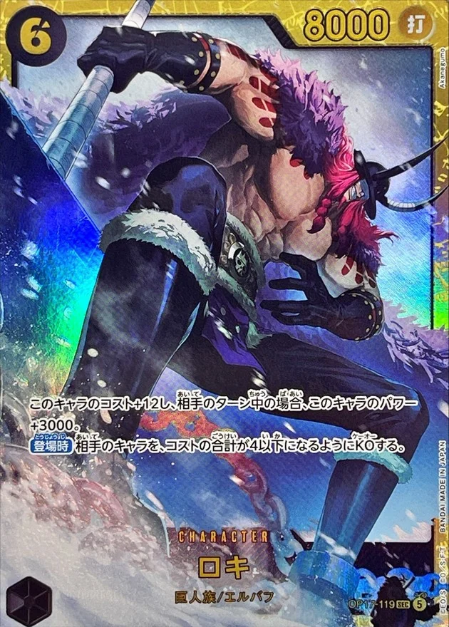 Loki [SEC] {OP17-119} Image