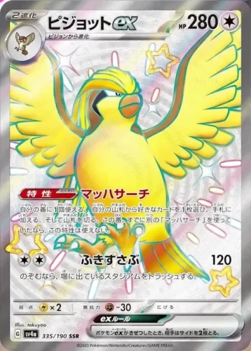 335/190 Pidgeot ex