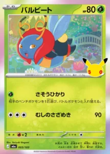 Volbeat 003/103 - M6a 30th Celebration Japanese card