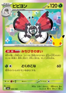 Vivillon 005/103 - M6a 30th Celebration Japanese card