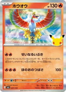 Ho-Oh 007/103 - M6a 30th Celebration Japanese card