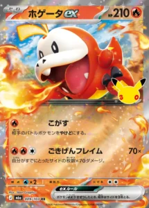 Fuecoco ex 009/103 - M6a 30th Celebration Japanese card