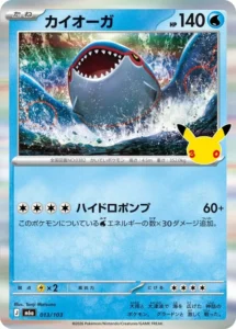 Kyogre 013/103 - M6a 30th Celebration Japanese card