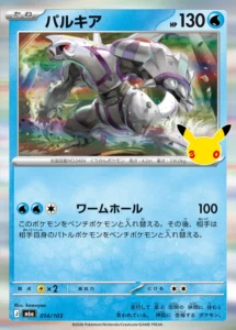 Palkia 014/103 - M6a 30th Celebration Japanese card