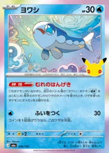 Wishiwashi 016/103 - M6a 30th Celebration Japanese card