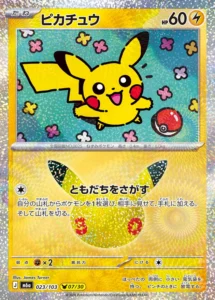 Pikachu 023/103 - M6a 30th Celebration Japanese card