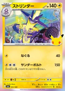 Toxtricity 051/103 - M6a 30th Celebration Japanese card