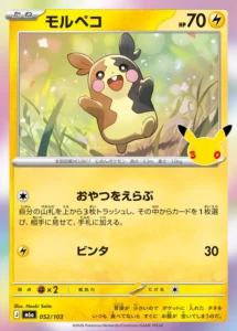 Morpeko 052/103 - M6a 30th Celebration Japanese card